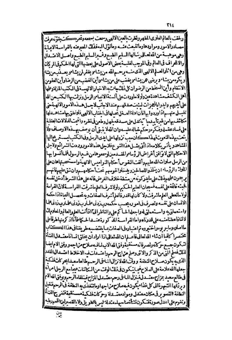 futmak.com - الصفحة 314 - من الجزء الثاني من طبعة بولاق الثانية